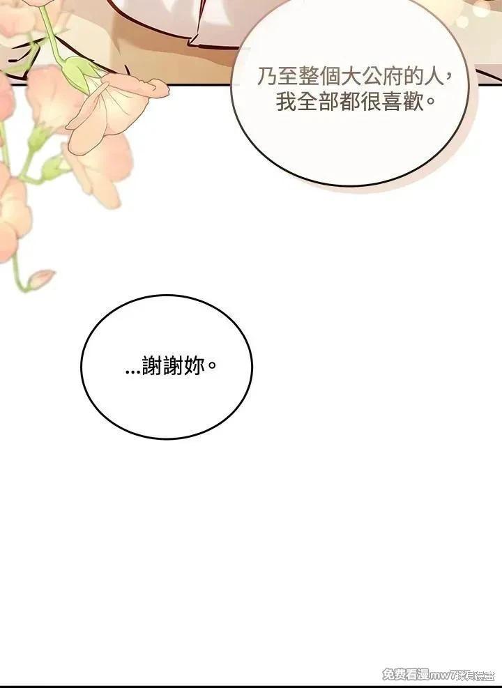 《恶女的二次人生》第186话 第13页