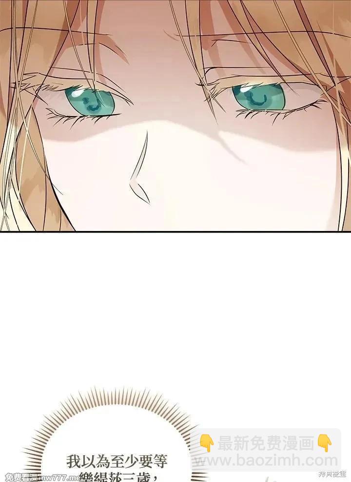 《恶女的二次人生》第186话 第14页