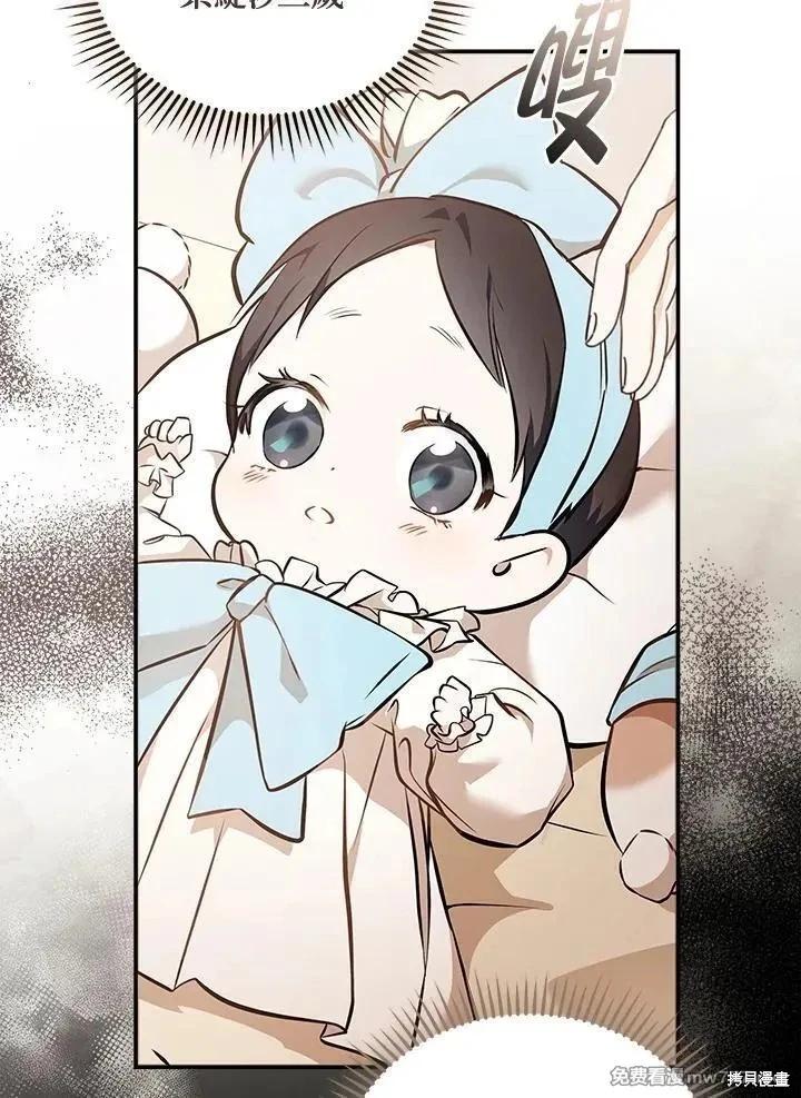《恶女的二次人生》第186话 第15页