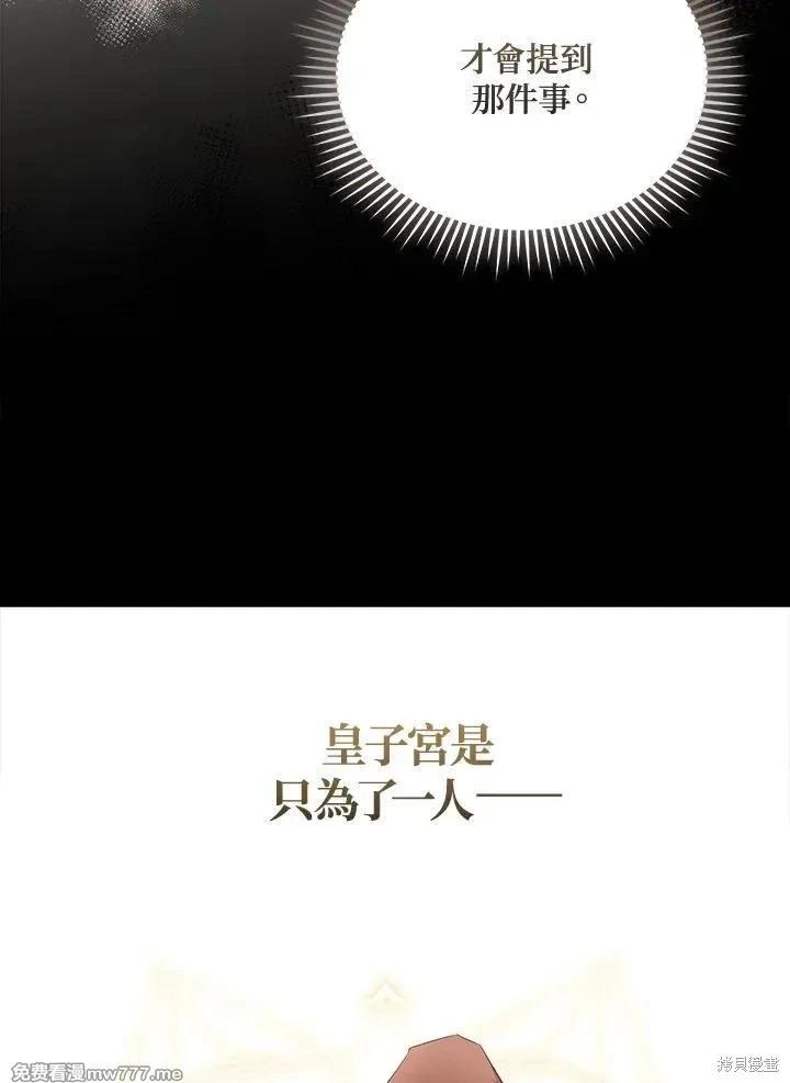 《恶女的二次人生》第186话 第16页