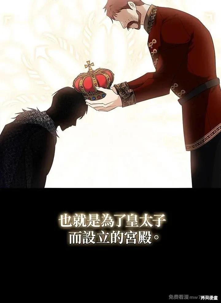 《恶女的二次人生》第186话 第17页