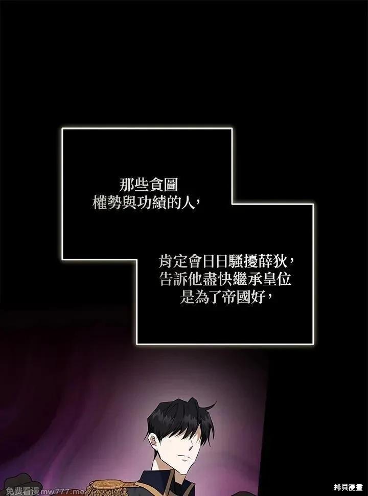 《恶女的二次人生》第186话 第18页
