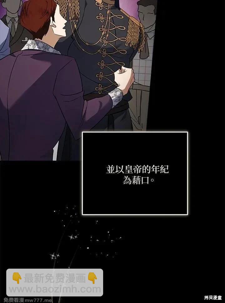 《恶女的二次人生》第186话 第19页