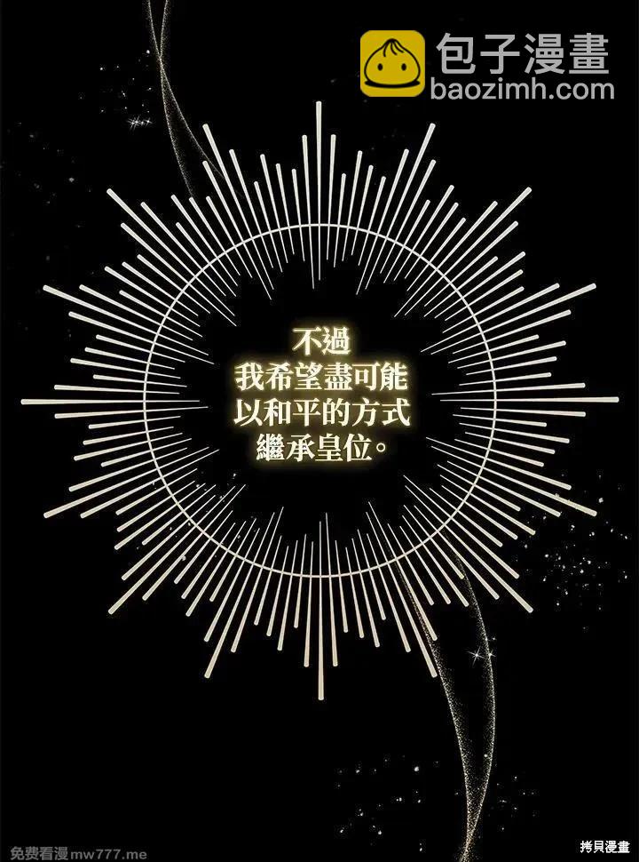 《恶女的二次人生》第186话 第20页
