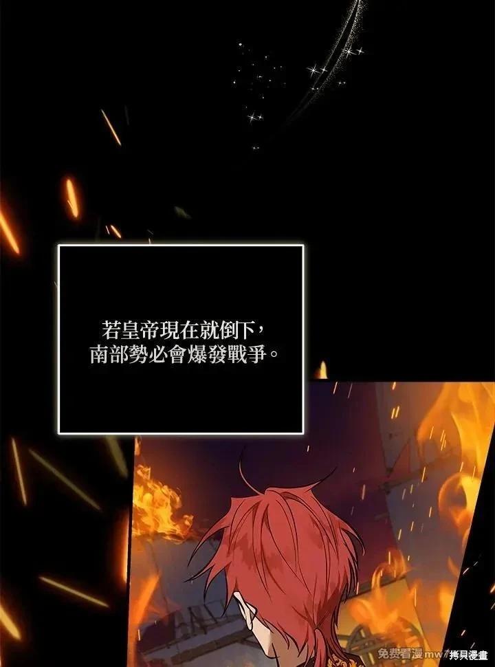 《恶女的二次人生》第186话 第21页
