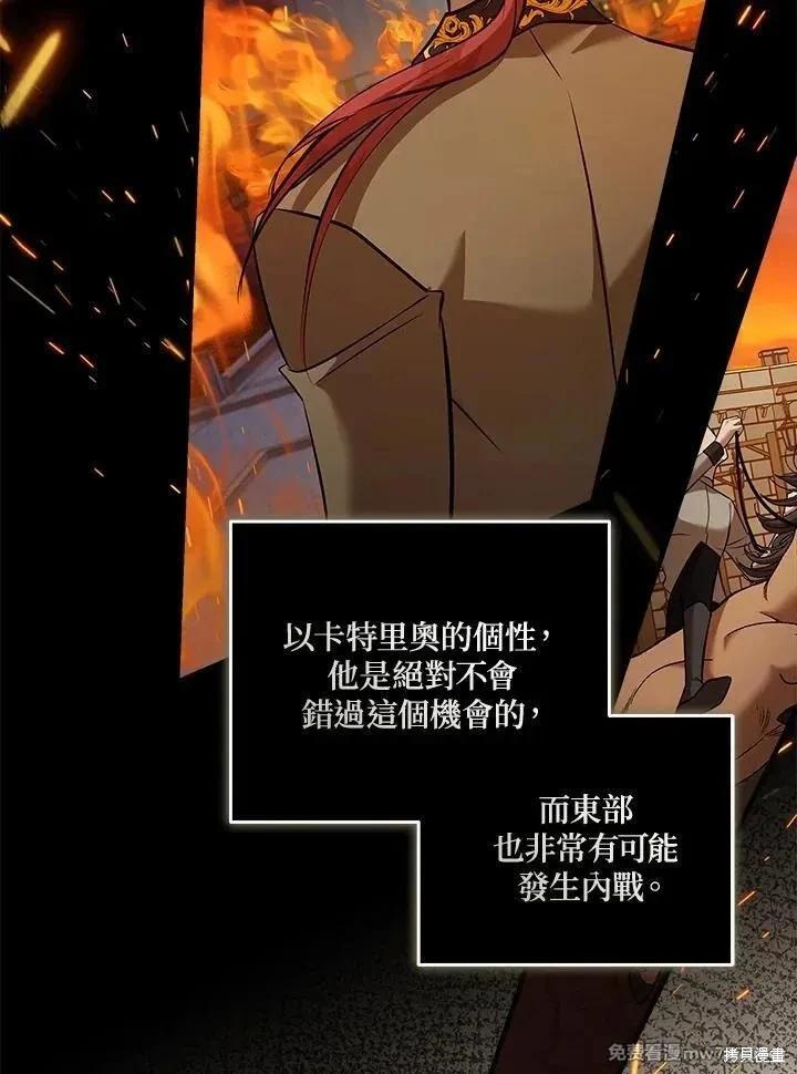 《恶女的二次人生》第186话 第22页