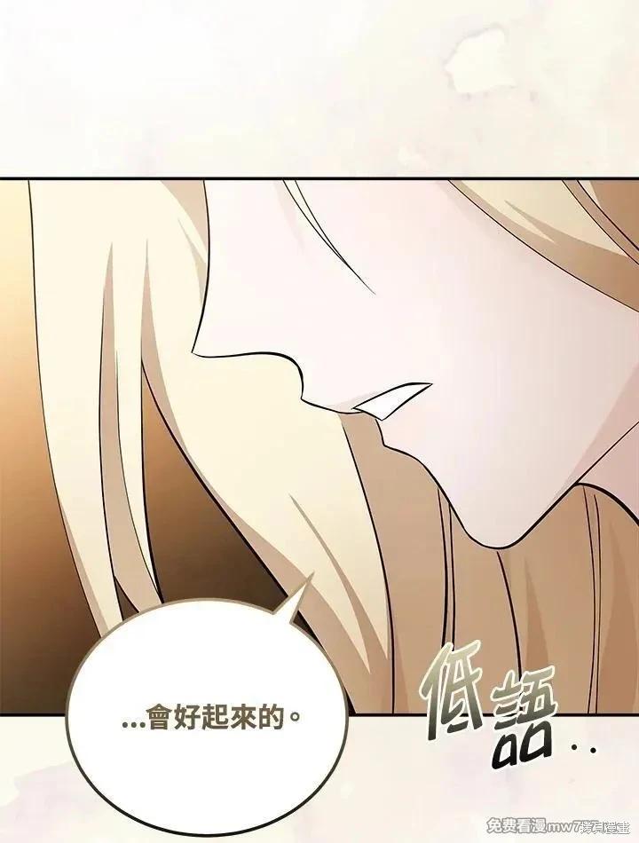 《恶女的二次人生》第186话 第25页