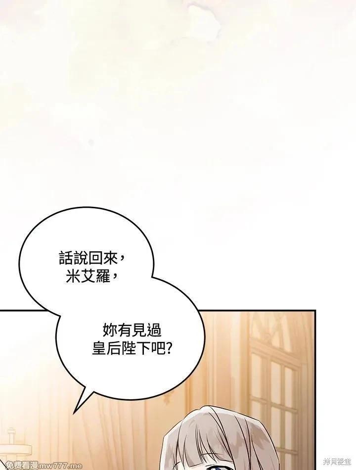 《恶女的二次人生》第186话 第26页