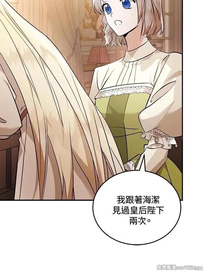 《恶女的二次人生》第186话 第27页