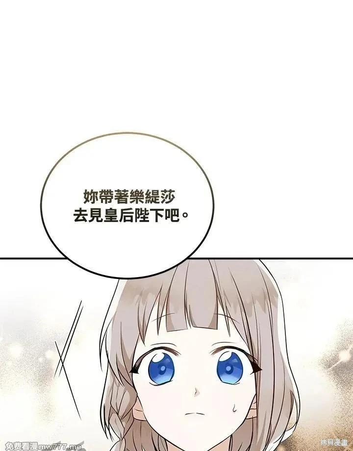 《恶女的二次人生》第186话 第28页