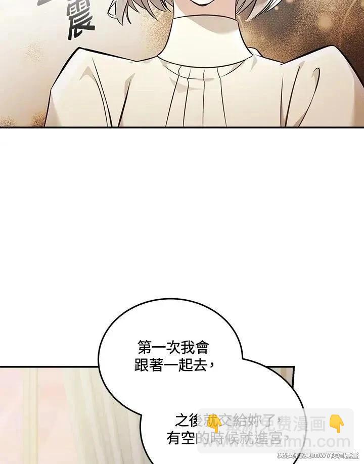 《恶女的二次人生》第186话 第29页