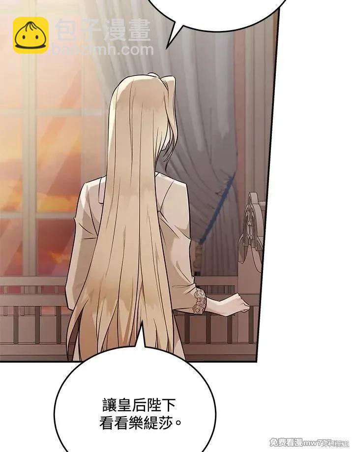 《恶女的二次人生》第186话 第30页
