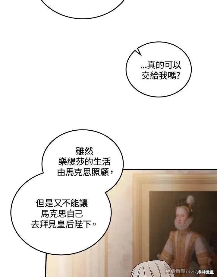 《恶女的二次人生》第186话 第31页