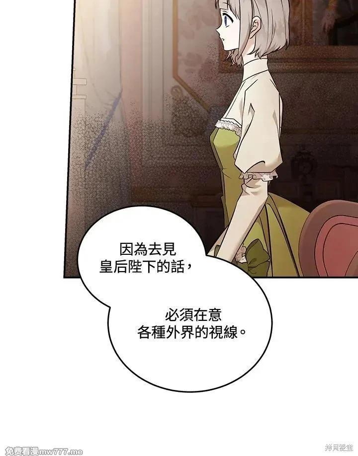 《恶女的二次人生》第186话 第32页