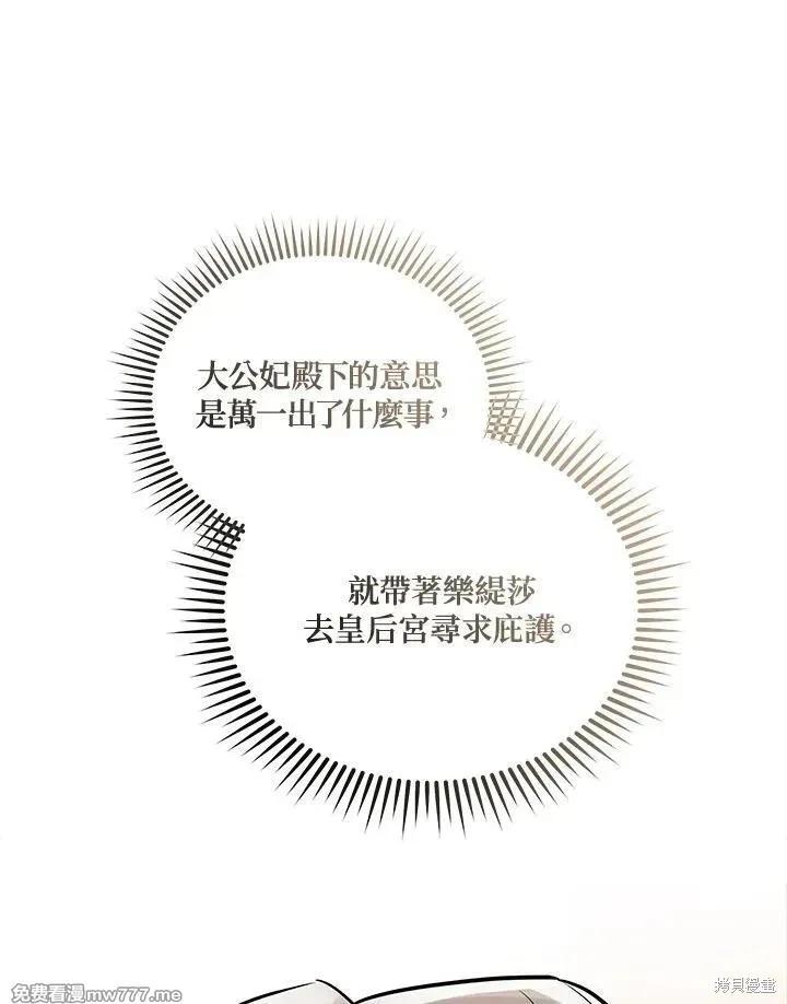 《恶女的二次人生》第186话 第33页