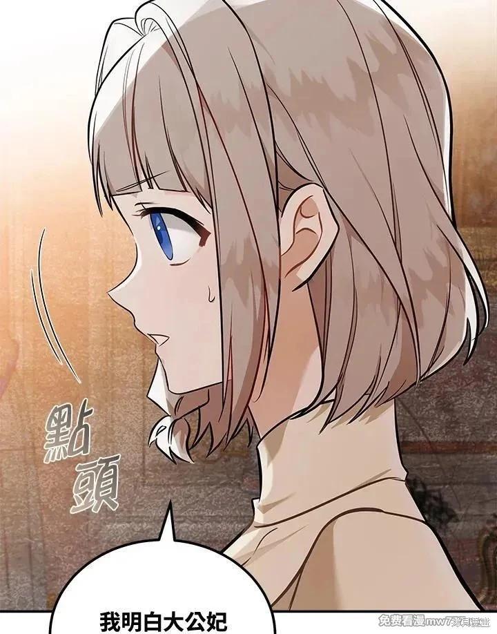《恶女的二次人生》第186话 第34页