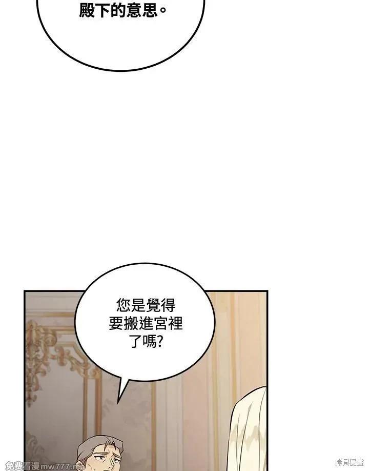 《恶女的二次人生》第186话 第35页