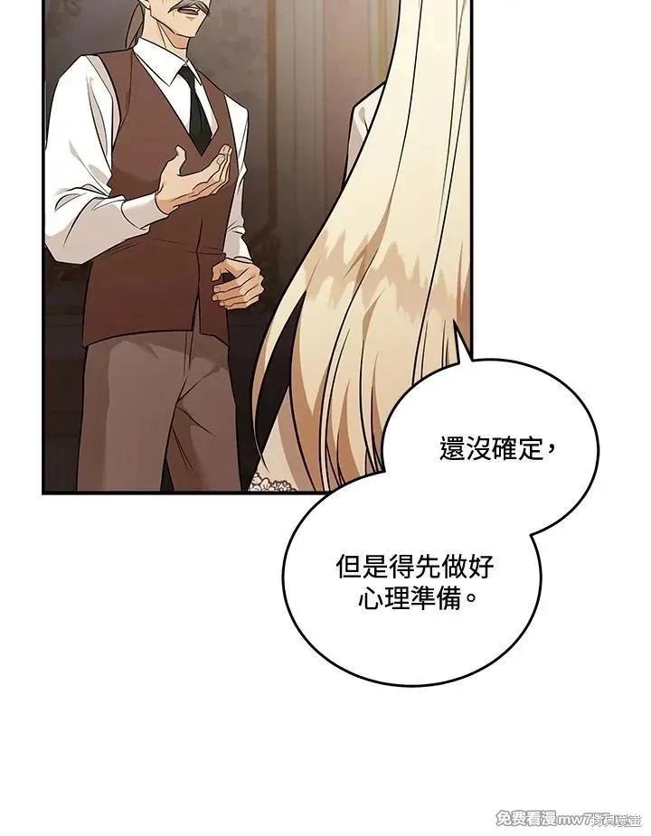 《恶女的二次人生》第186话 第36页