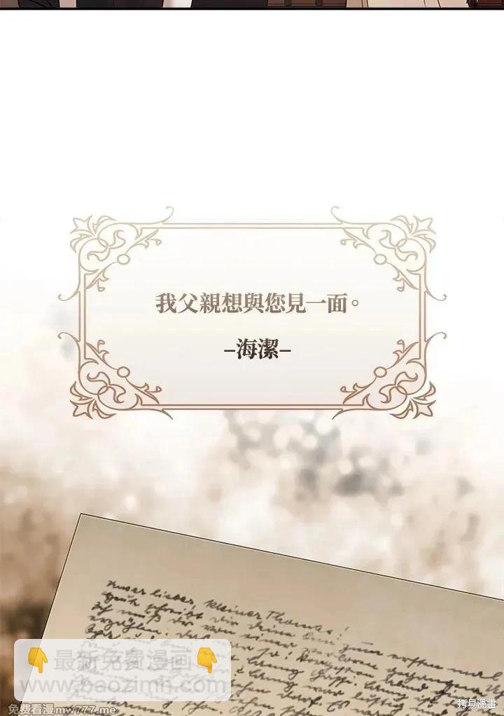 《恶女的二次人生》第186话 第39页