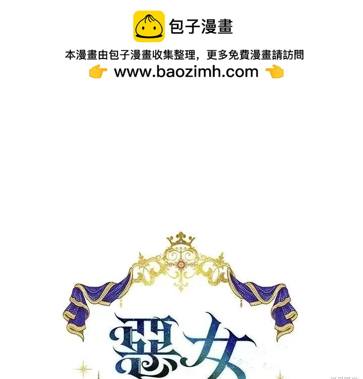 《恶女的二次人生》第186话 第41页