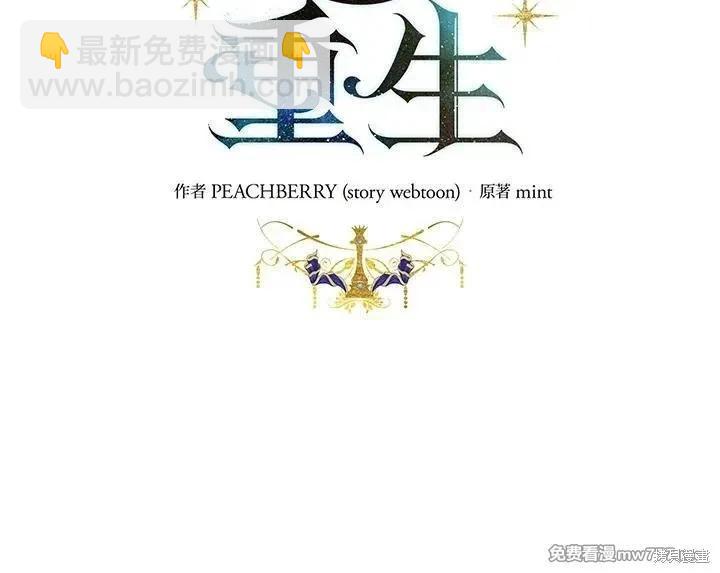 《恶女的二次人生》第186话 第42页