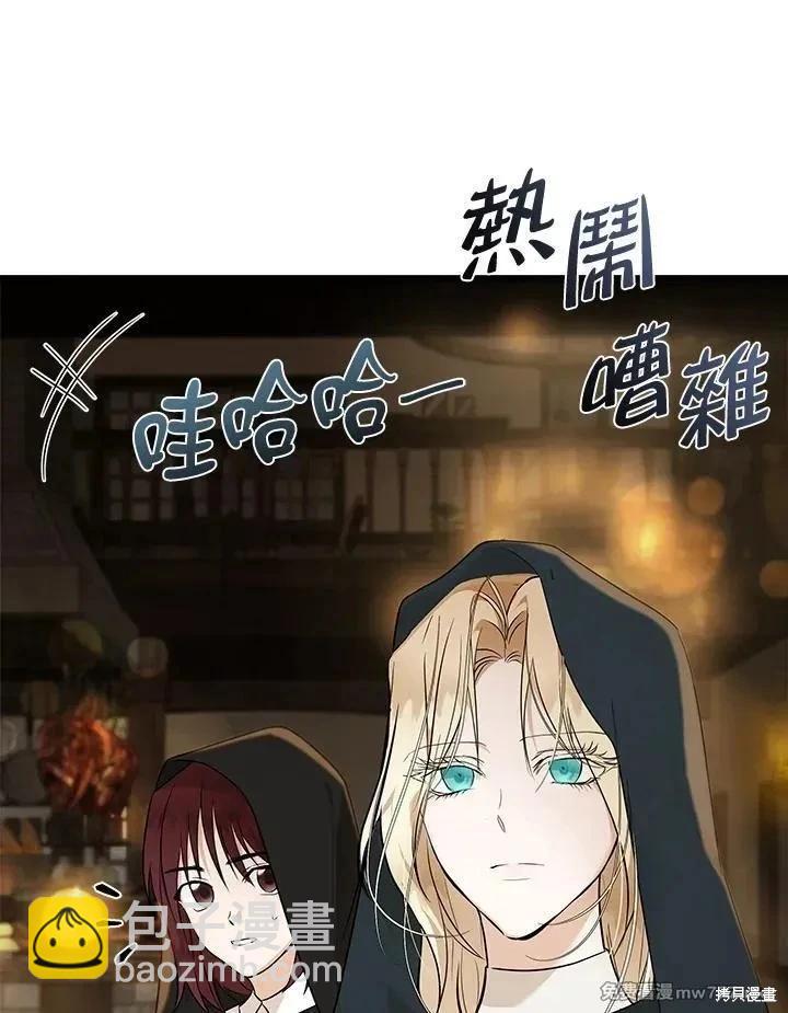 《恶女的二次人生》第186话 第44页