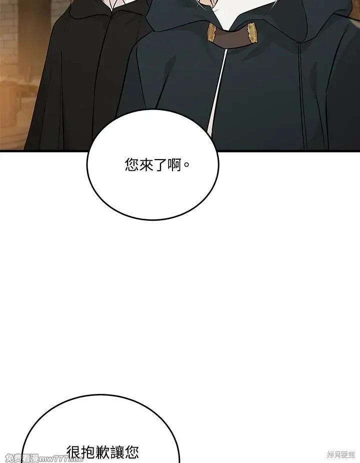 《恶女的二次人生》第186话 第45页