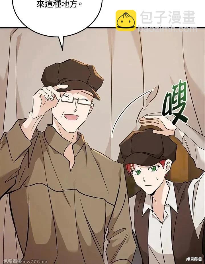 《恶女的二次人生》第186话 第46页