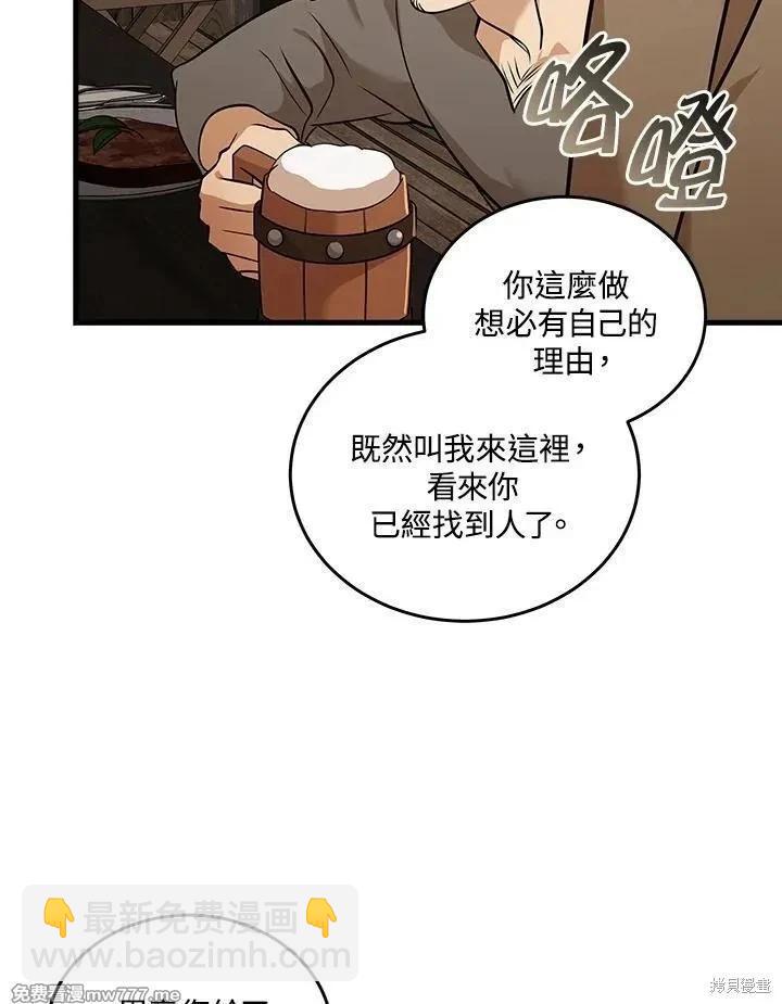 《恶女的二次人生》第186话 第48页