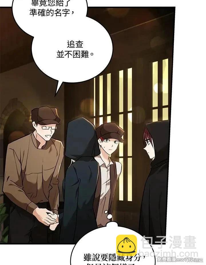 《恶女的二次人生》第186话 第49页