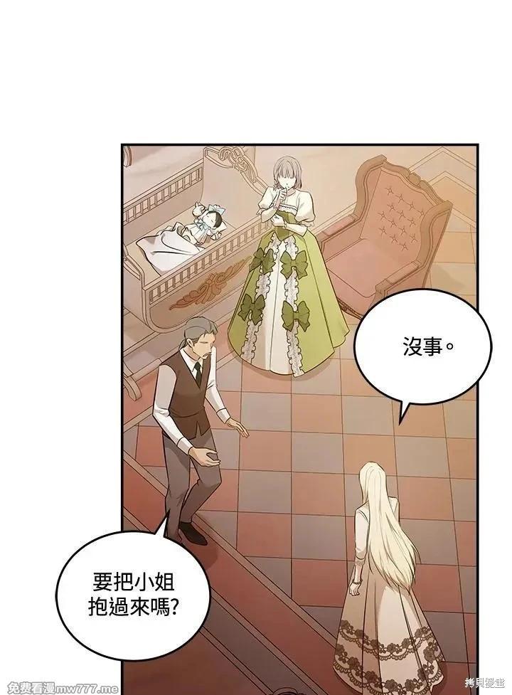 《恶女的二次人生》第186话 第4页