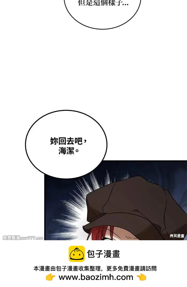 《恶女的二次人生》第186话 第50页