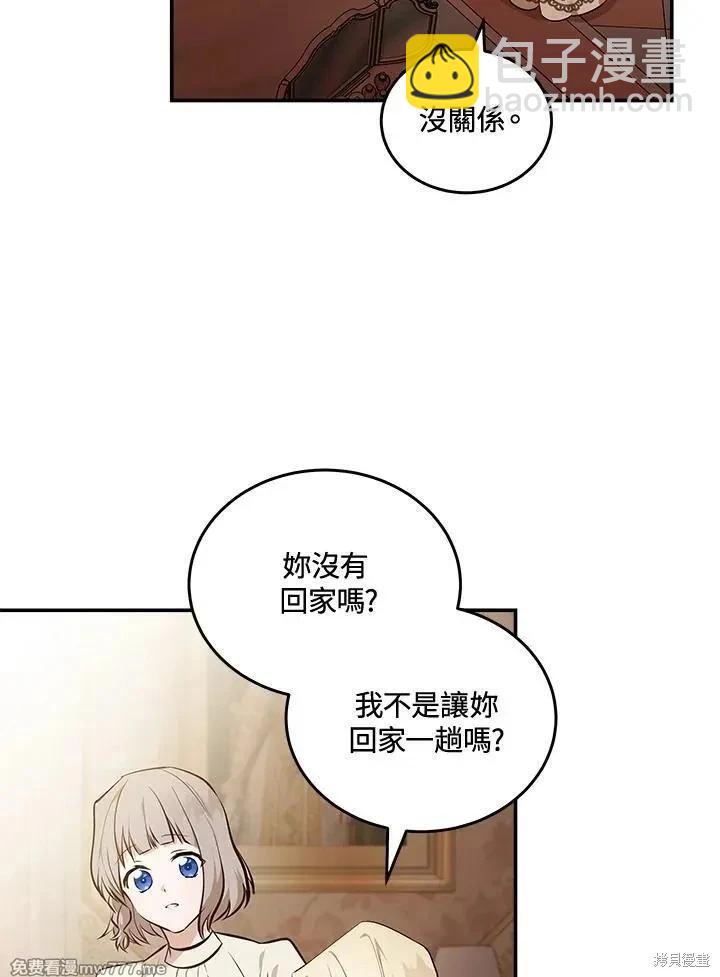 《恶女的二次人生》第186话 第5页