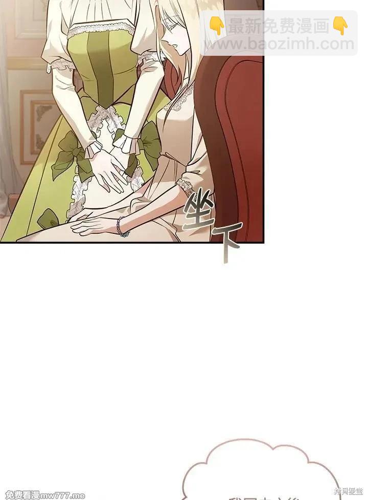 《恶女的二次人生》第186话 第6页