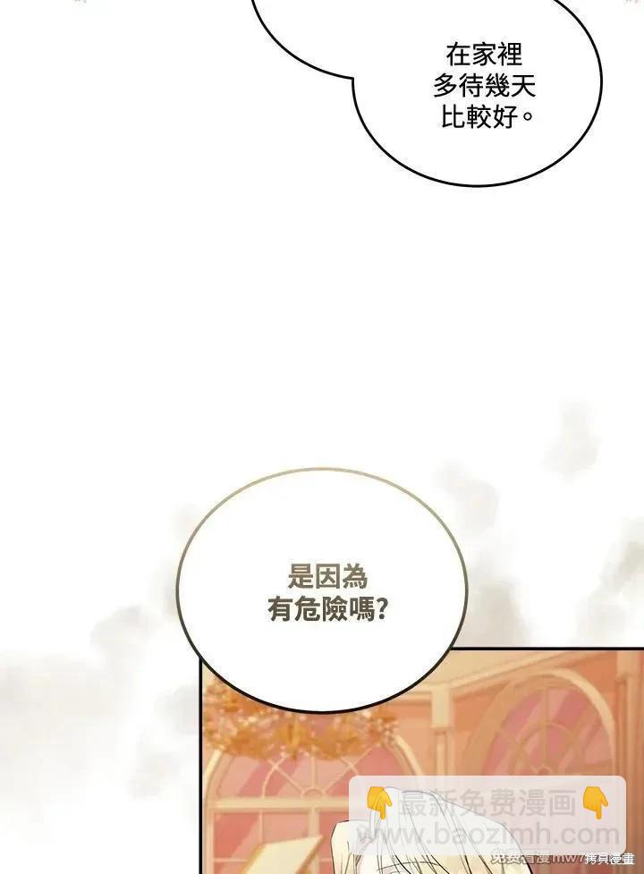《恶女的二次人生》第186话 第8页