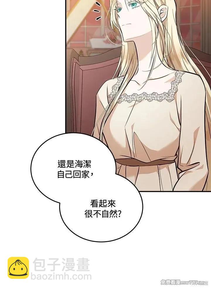 《恶女的二次人生》第186话 第9页
