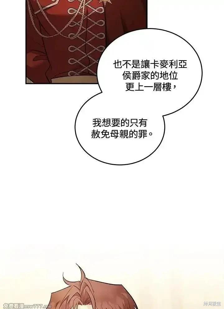 《恶女的二次人生》第187话 第10页