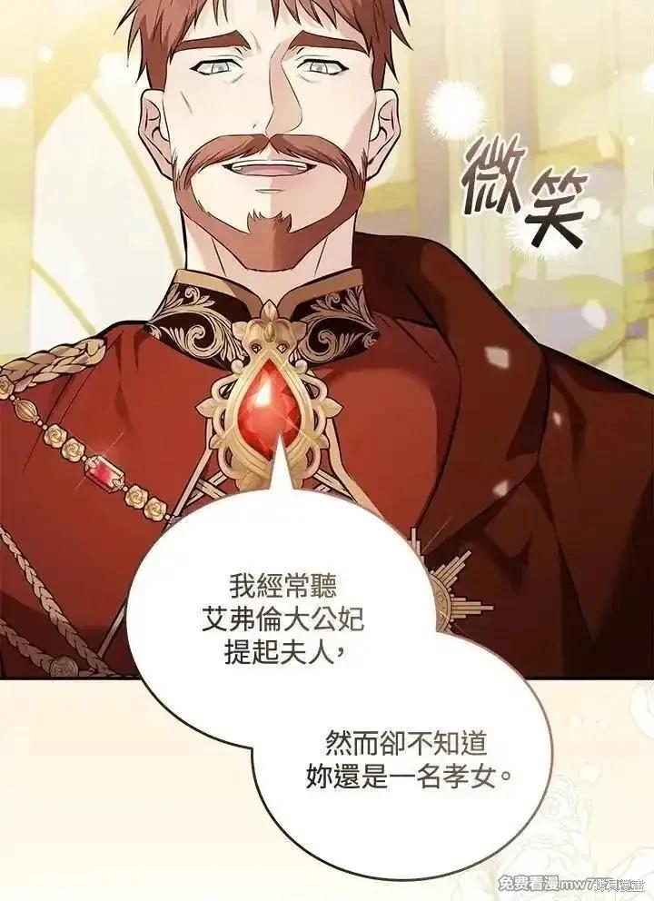 《恶女的二次人生》第187话 第11页