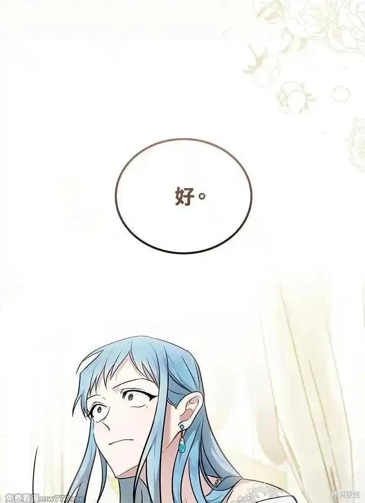 《恶女的二次人生》第187话 第12页