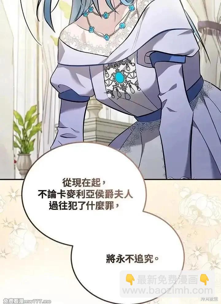 《恶女的二次人生》第187话 第13页