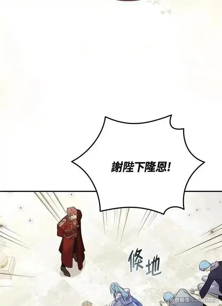 《恶女的二次人生》第187话 第14页