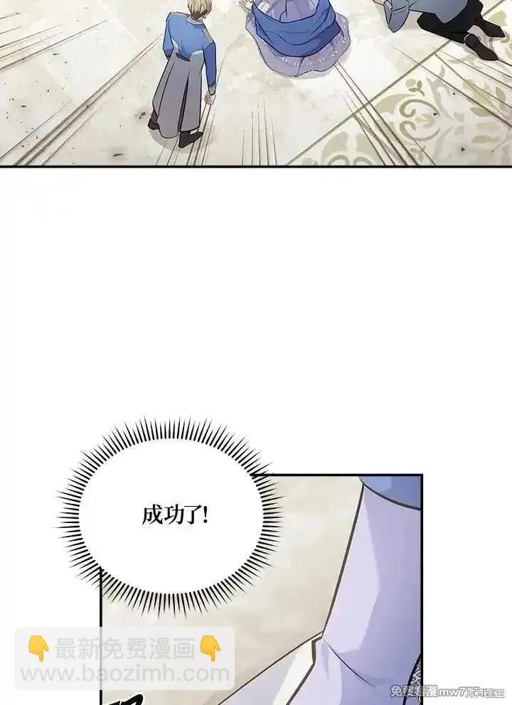《恶女的二次人生》第187话 第15页