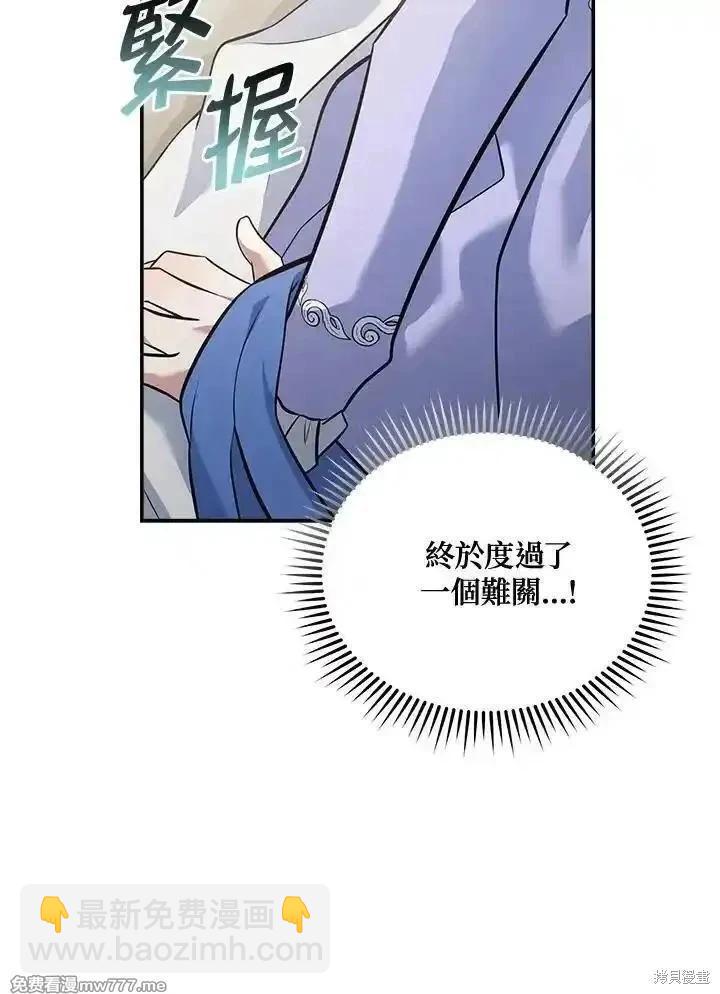 《恶女的二次人生》第187话 第16页