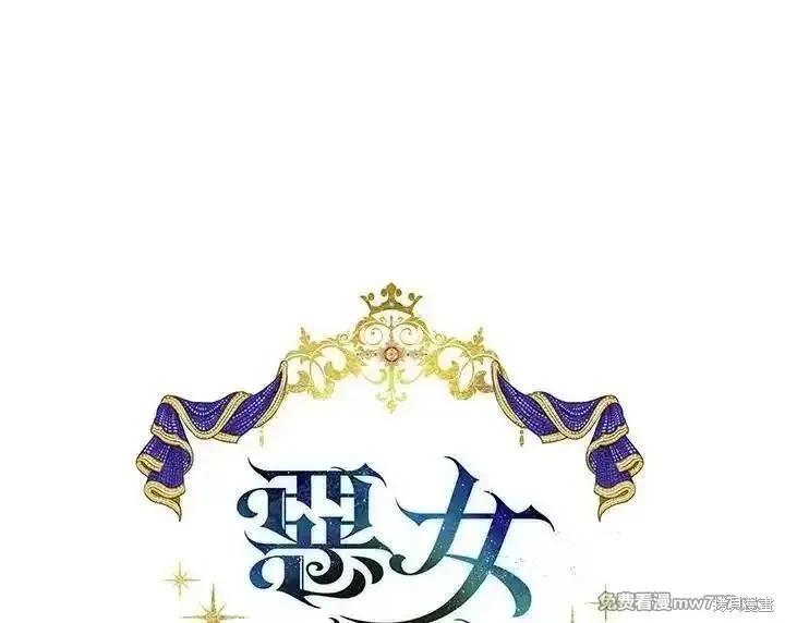 《恶女的二次人生》第187话 第17页