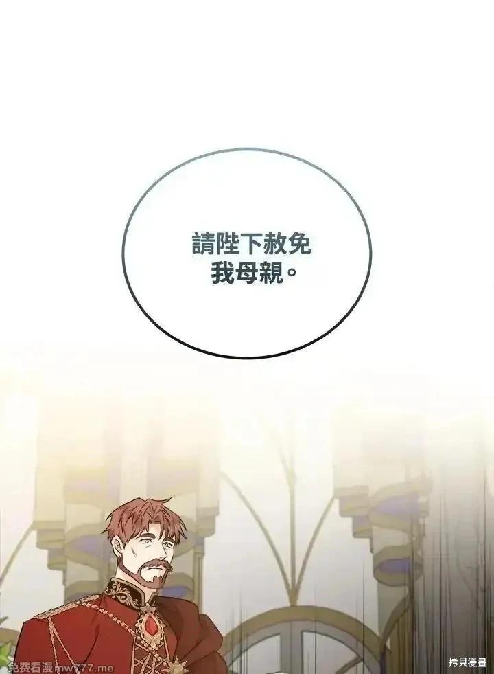 《恶女的二次人生》第187话 第1页