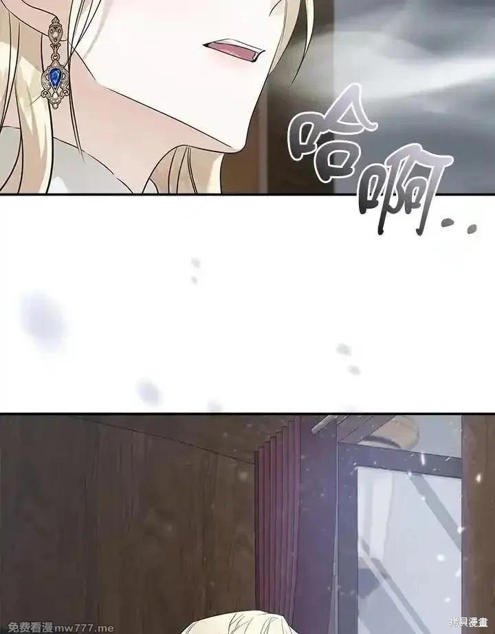 《恶女的二次人生》第187话 第21页
