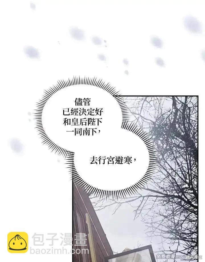 《恶女的二次人生》第187话 第23页