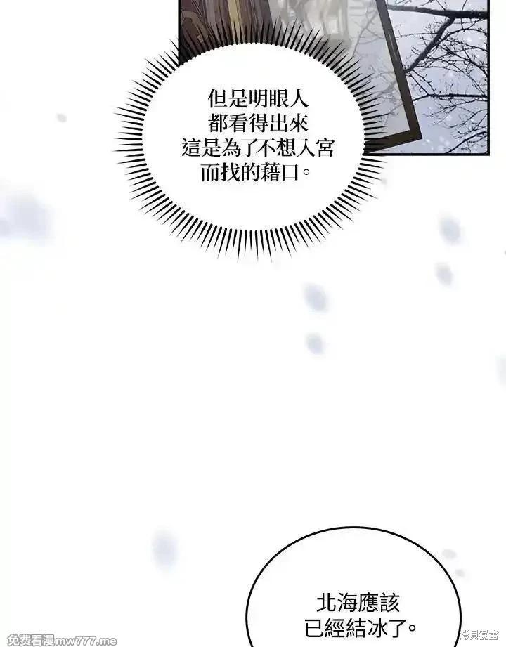 《恶女的二次人生》第187话 第24页