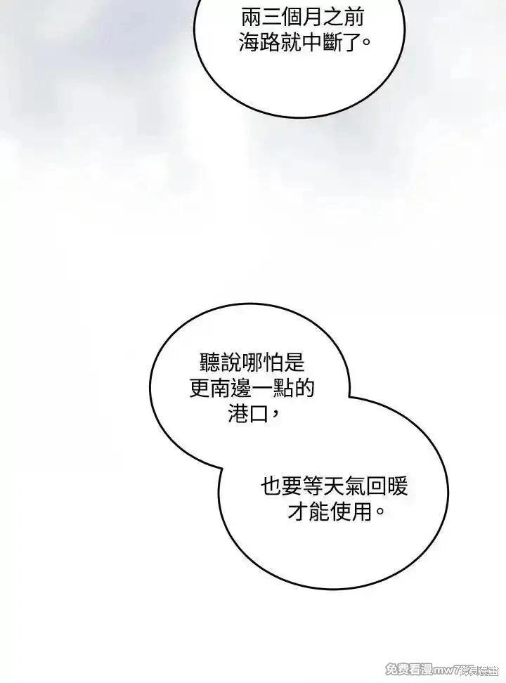 《恶女的二次人生》第187话 第27页