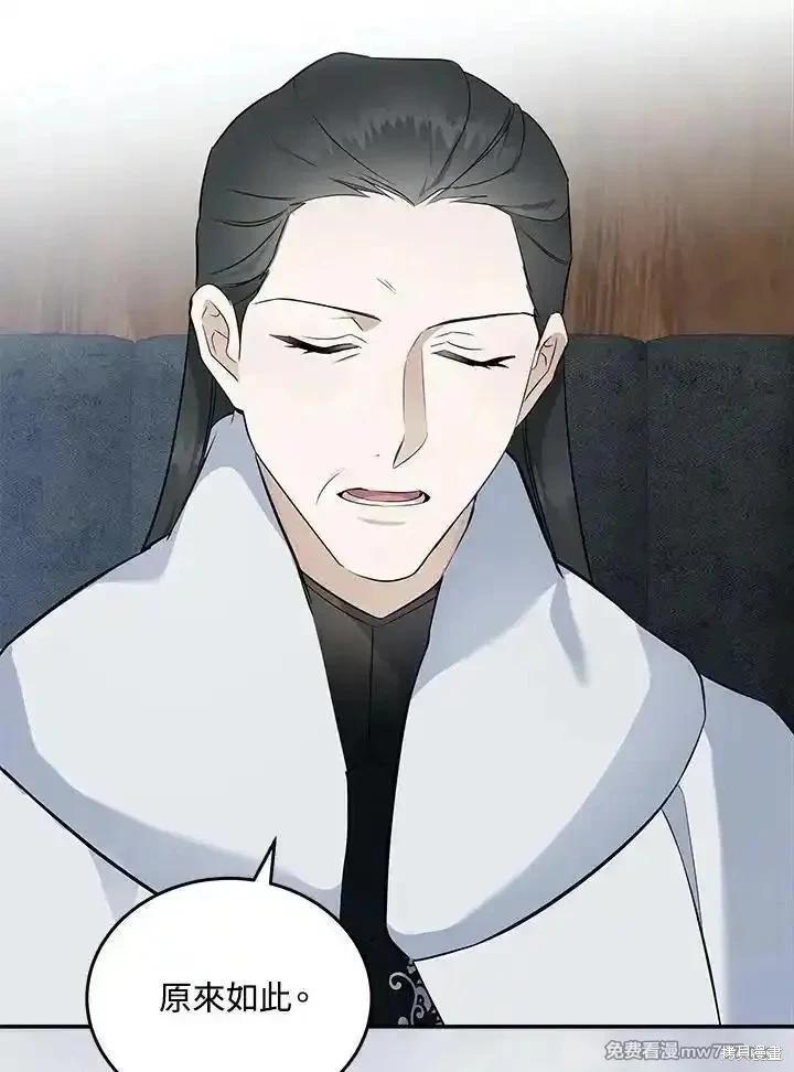 《恶女的二次人生》第187话 第28页
